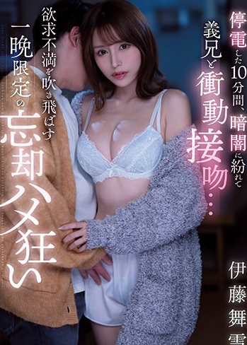 CAWD-557 Ân ái vụng trộm cùng em chồng trong đêm mất điện